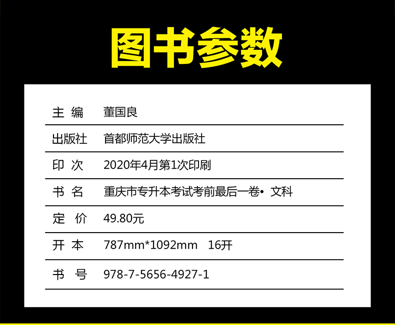 官方现货2021重庆文科考前最后一卷押题册全套15套密押卷大学语文英语计算机在校生统招普通高校专升本考试2021年