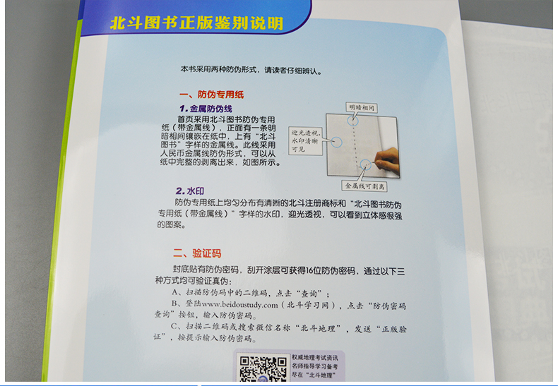 河南专版 北斗地图 新课标 中学地理 图文详解 考试图典 指导地图手册 谭木主编 高中初中地理 高考地理语文详解 山东省地图出版社