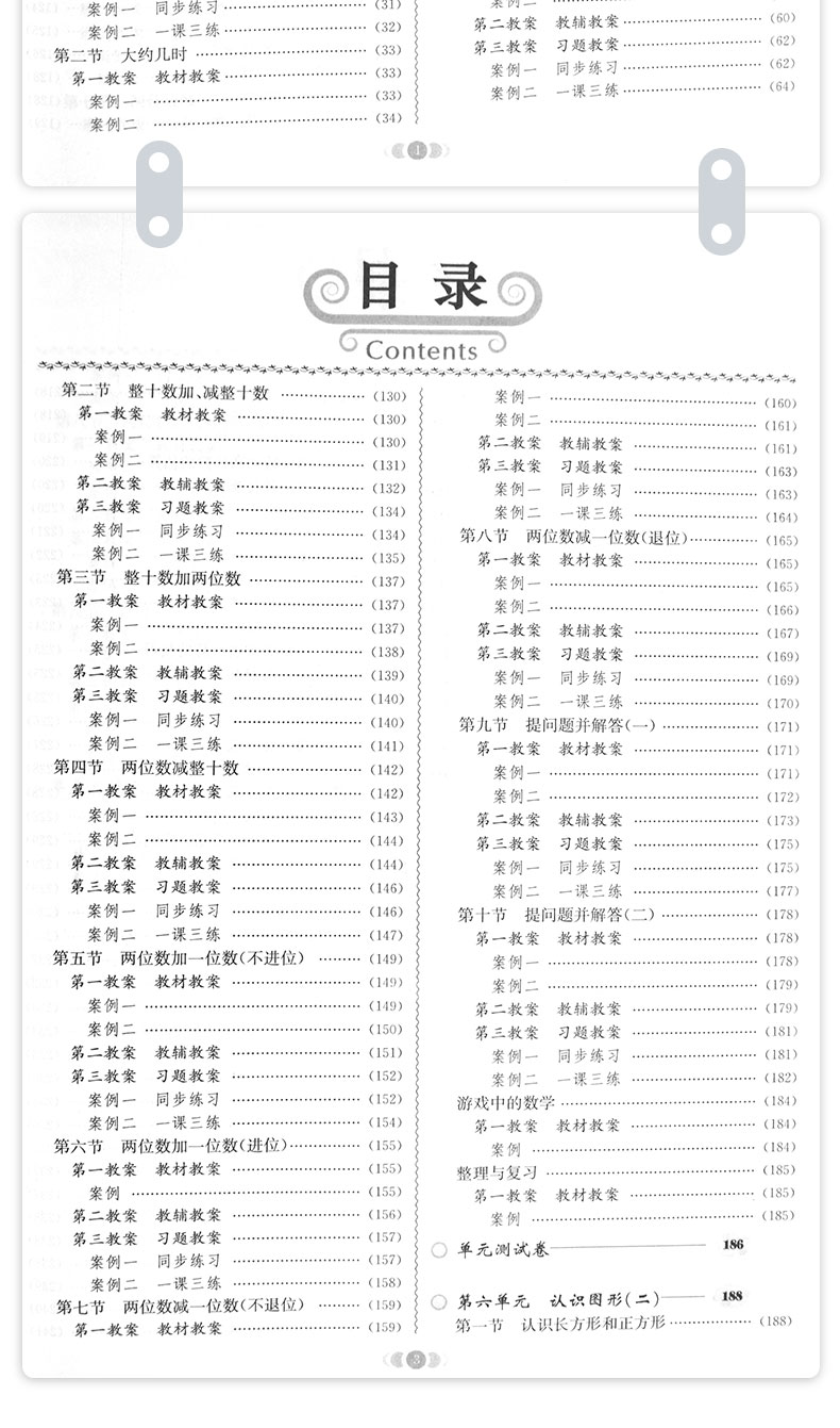 2021春新版小学鼎尖教案一年级数学下册冀教版1智库课堂教学设计与案例延边教育出版教师用书教参优秀特级星级教材完全解读