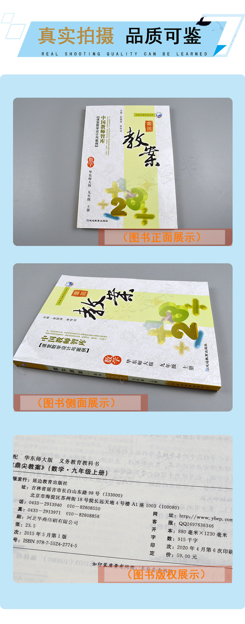 现货 2021初中鼎尖教案九年级华东师大版数学上册 华师大版 中国教师智库 课堂教学设计与案例 初中学初三9年级华师版数学教用教参