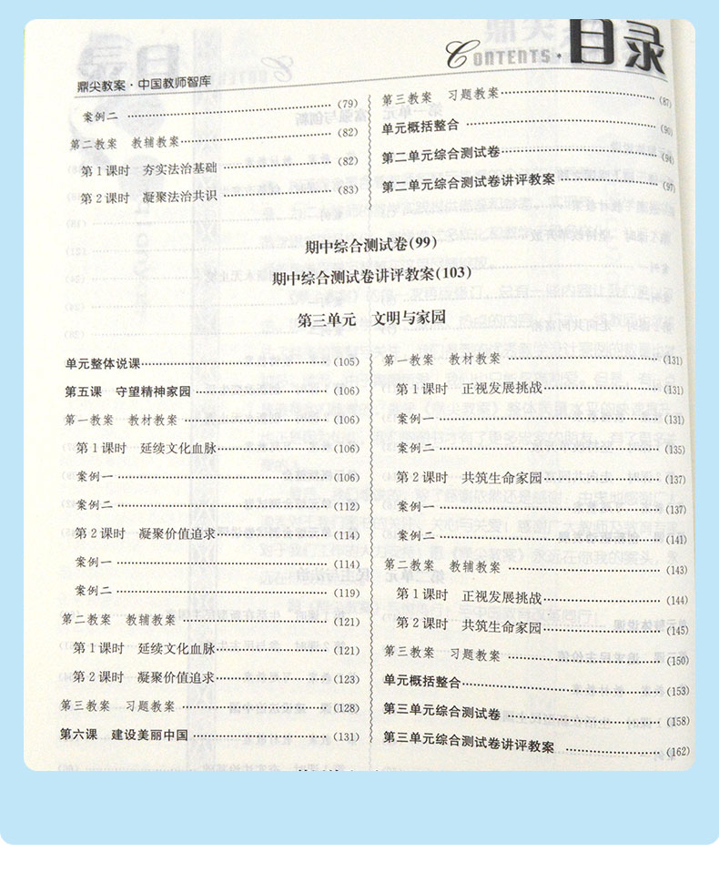 2021秋季新版现货鼎尖教案道德与法治 九年级上册人教版初中9年级政治同步教案延边教育出版社初三思想品德上册教案与教学设计教材