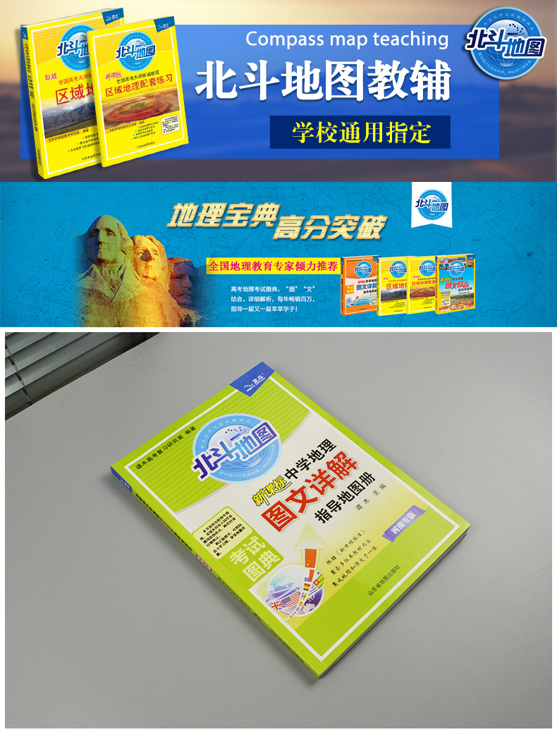 河南专版 北斗地图 新课标 中学地理 图文详解 考试图典 指导地图手册 谭木主编 高中初中地理 高考地理语文详解 山东省地图出版社