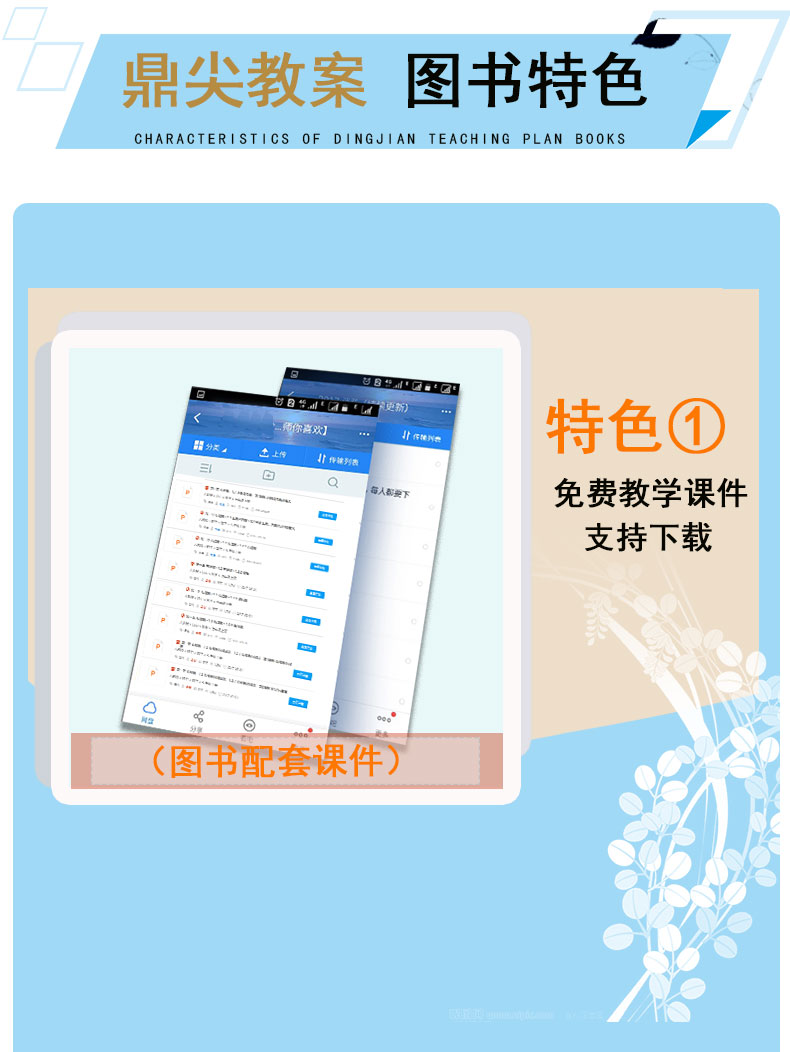 2021秋季新版现货鼎尖教案道德与法治 九年级上册人教版初中9年级政治同步教案延边教育出版社初三思想品德上册教案与教学设计教材