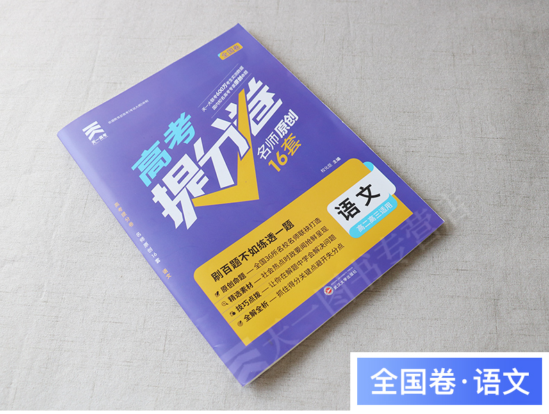 2020新版天一高考提分卷语文名师原创16套全国卷高考模拟试卷汇编高中高二高三总复习资料新课标金考卷高考语文冲刺模拟卷备考2020
