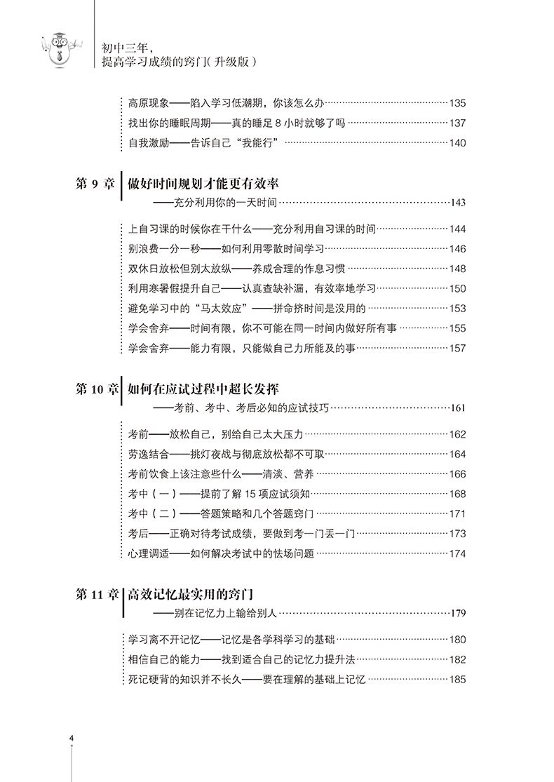 中学教辅书籍 初中三年 提高学习成绩的窍门 升级版 初中学生学习方法书籍中考状元提高记忆法 初一二初三高效学习方法指导