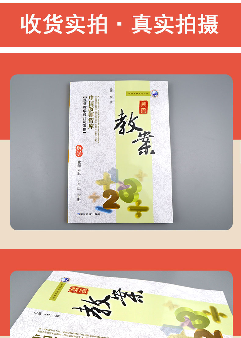 2021新版鼎尖教案六年级数学下册北师大版 小学6年级优秀教案教师教用教参辅导书籍小学数学教案与教学设计星级特级完全解读