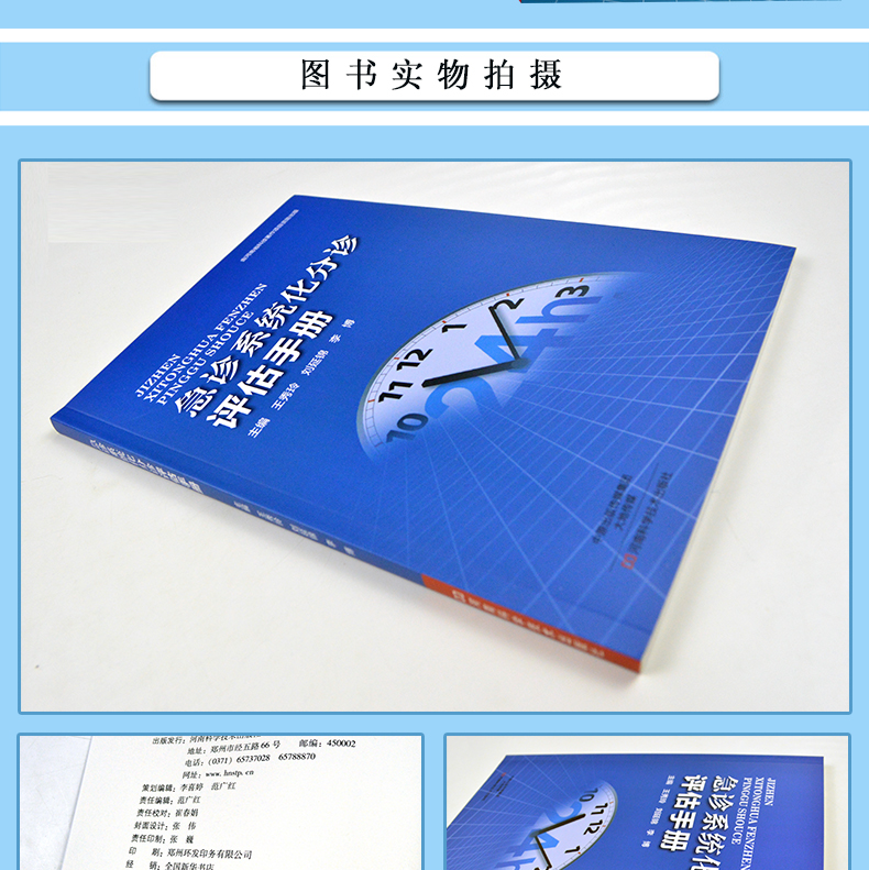 2020急诊系统化分诊评估手册 临床医学急诊护理学科手册 急诊医学手册 综合性医学技术急危重症病患者 护理 急诊分诊医学护理