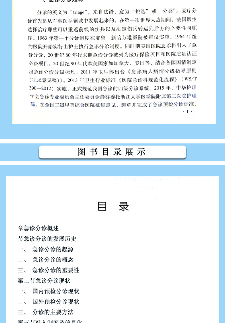 2020急诊系统化分诊评估手册 临床医学急诊护理学科手册 急诊医学手册 综合性医学技术急危重症病患者 护理 急诊分诊医学护理