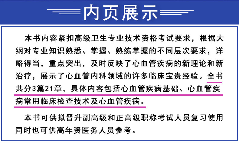 协和2020心血管内科学高级医师进阶 高级卫生专业技术资格考试 副主任护师 副高 正高2020