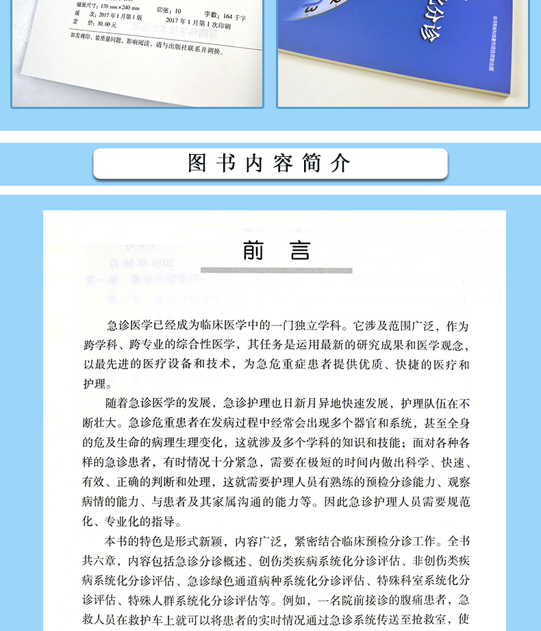 2020急诊系统化分诊评估手册 临床医学急诊护理学科手册 急诊医学手册 综合性医学技术急危重症病患者 护理 急诊分诊医学护理