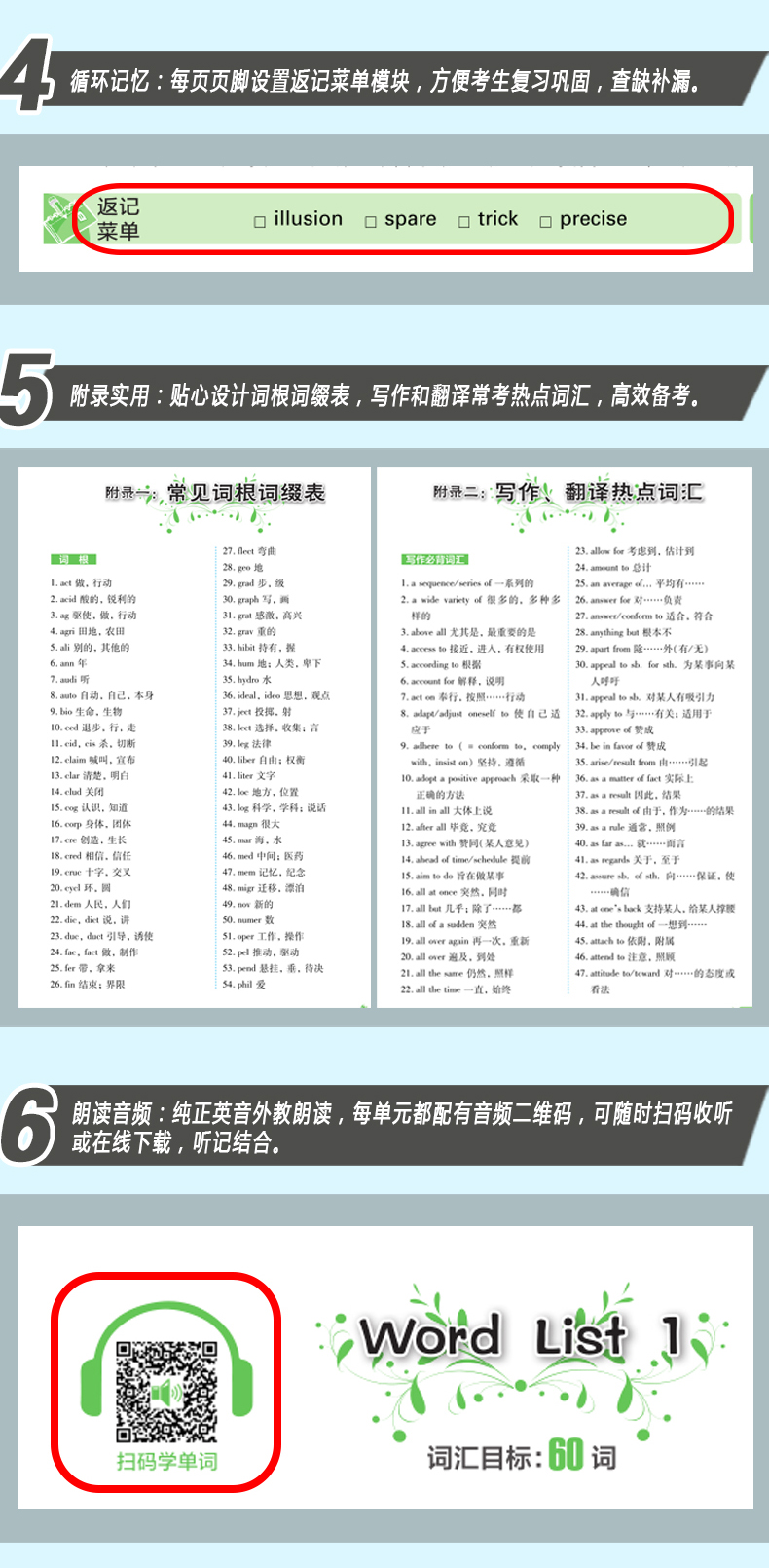 天一英语四级词汇 跟着真题记单词真题版 四级词汇书乱序分频 cet4四级考试词汇核心常考基础词附赠外教音频阅读听力写作