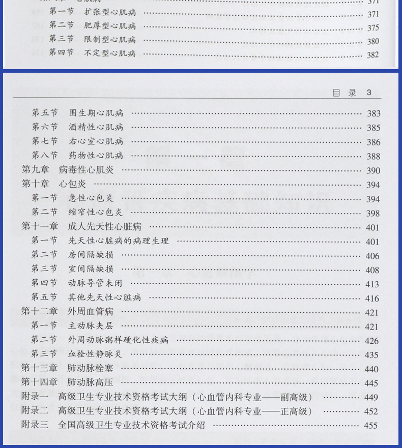 协和2020心血管内科学高级医师进阶 高级卫生专业技术资格考试 副主任护师 副高 正高2020