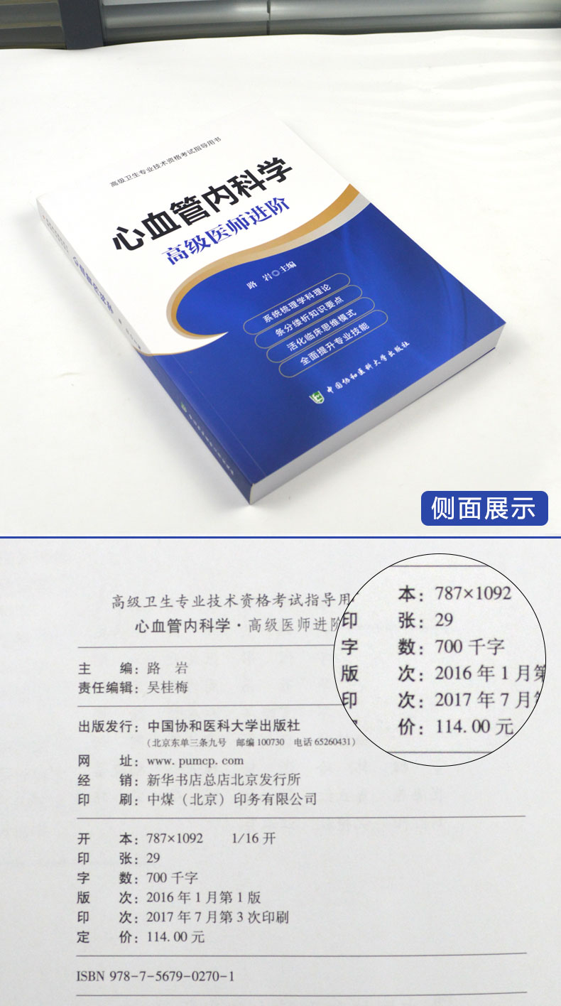 协和2020心血管内科学高级医师进阶 高级卫生专业技术资格考试 副主任护师 副高 正高2020