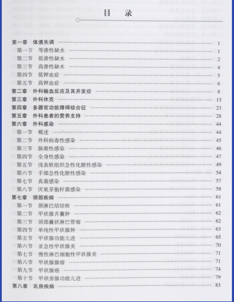 协和2019普通外科学高级医师进阶 高级卫生专业技术资格考试 主任护师 副主任护师 副高 正高2020