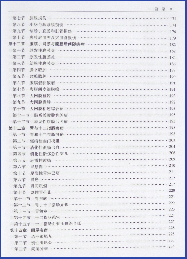 协和2019普通外科学高级医师进阶 高级卫生专业技术资格考试 主任护师 副主任护师 副高 正高2020