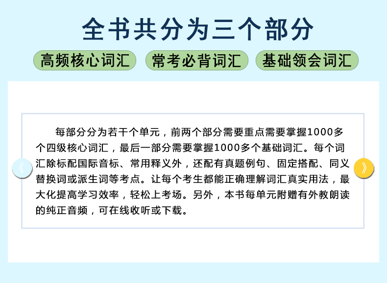 天一英语四级词汇 跟着真题记单词真题版 四级词汇书乱序分频 cet4四级考试词汇核心常考基础词附赠外教音频阅读听力写作