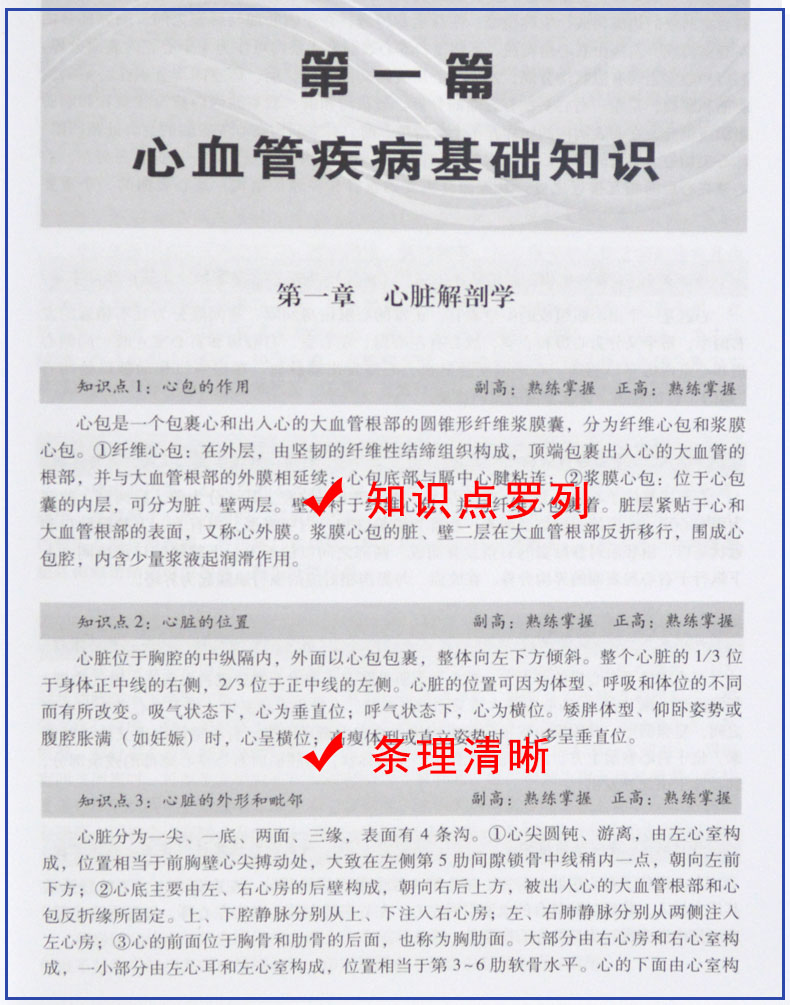 协和2020心血管内科学高级医师进阶 高级卫生专业技术资格考试 副主任护师 副高 正高2020