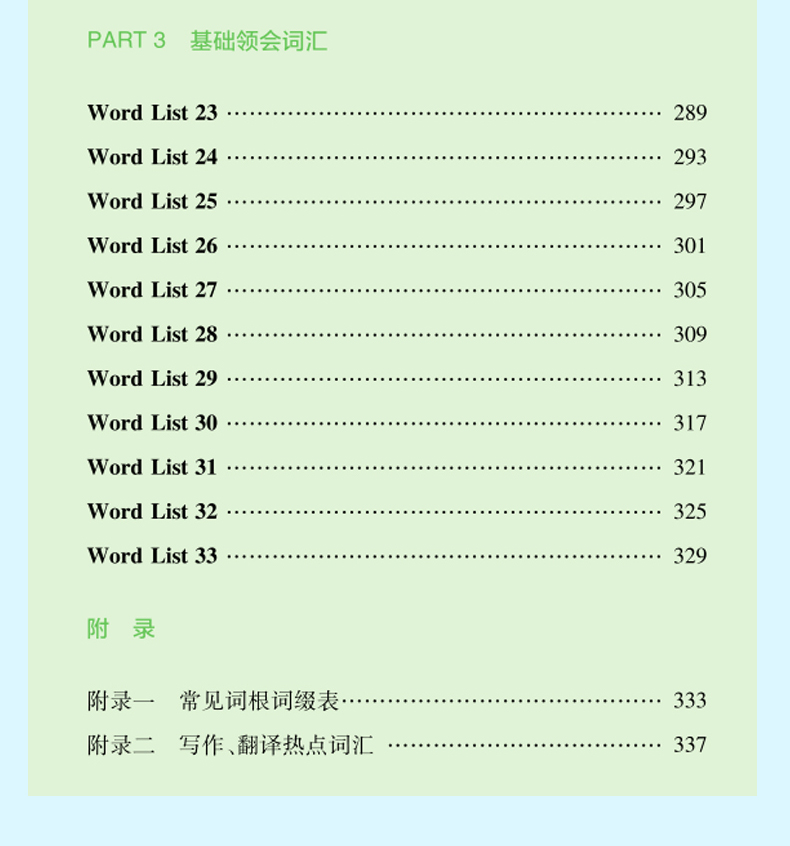 天一英语四级词汇 跟着真题记单词真题版 四级词汇书乱序分频 cet4四级考试词汇核心常考基础词附赠外教音频阅读听力写作