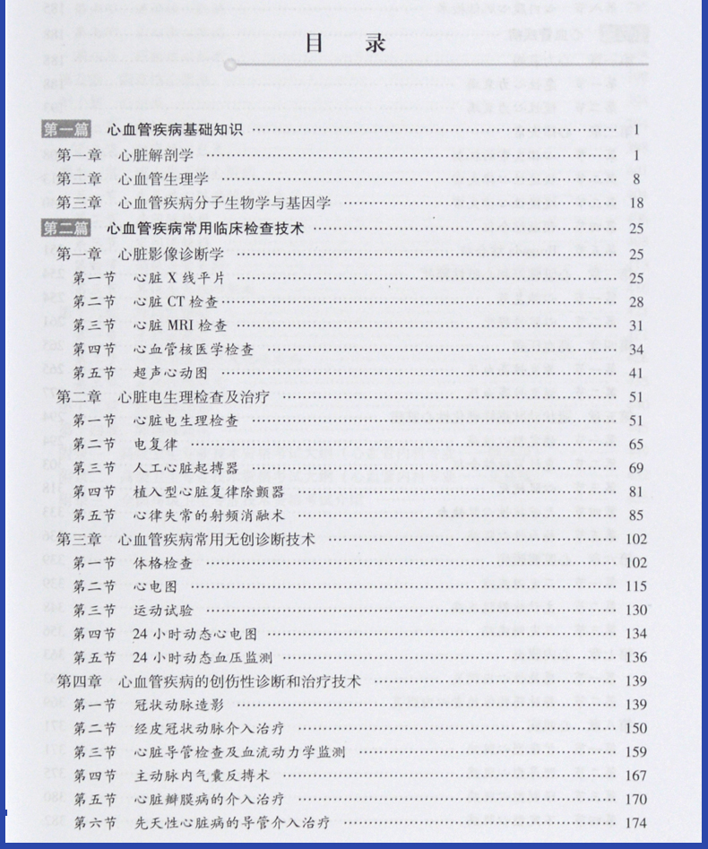 协和2020心血管内科学高级医师进阶 高级卫生专业技术资格考试 副主任护师 副高 正高2020