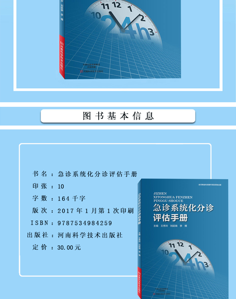 2020急诊系统化分诊评估手册 临床医学急诊护理学科手册 急诊医学手册 综合性医学技术急危重症病患者 护理 急诊分诊医学护理