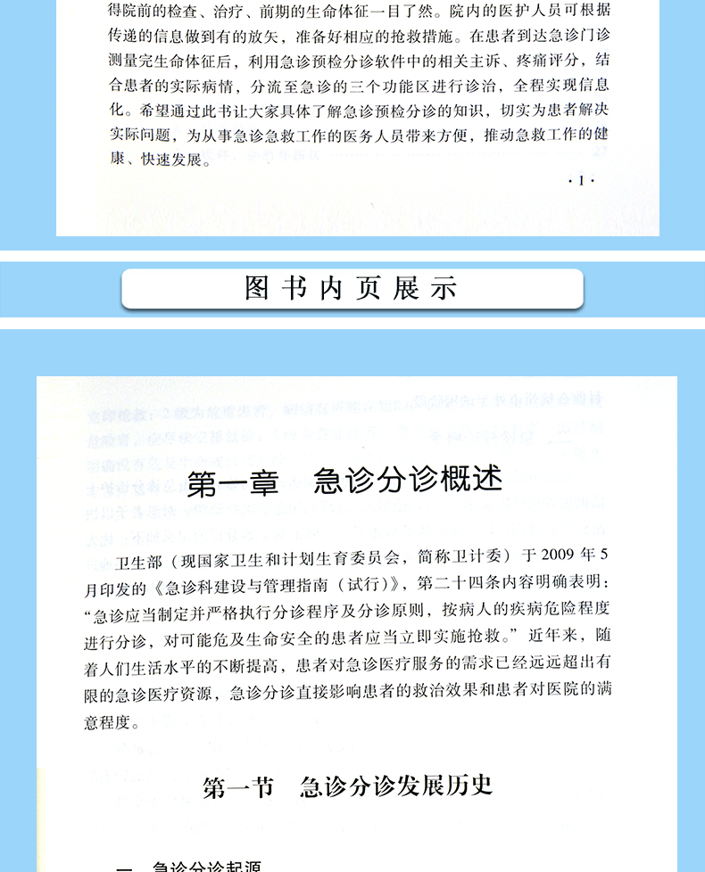 2020急诊系统化分诊评估手册 临床医学急诊护理学科手册 急诊医学手册 综合性医学技术急危重症病患者 护理 急诊分诊医学护理