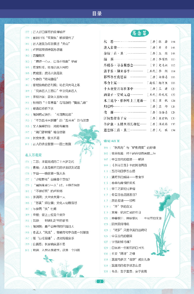 意林图书 向上吧！诗词全套2册 每逢佳节倍思亲+蒹葭苍苍白露为霜 中国诗词大会书籍名家佳作古代文化常识古诗词古典鉴赏辞典图书
