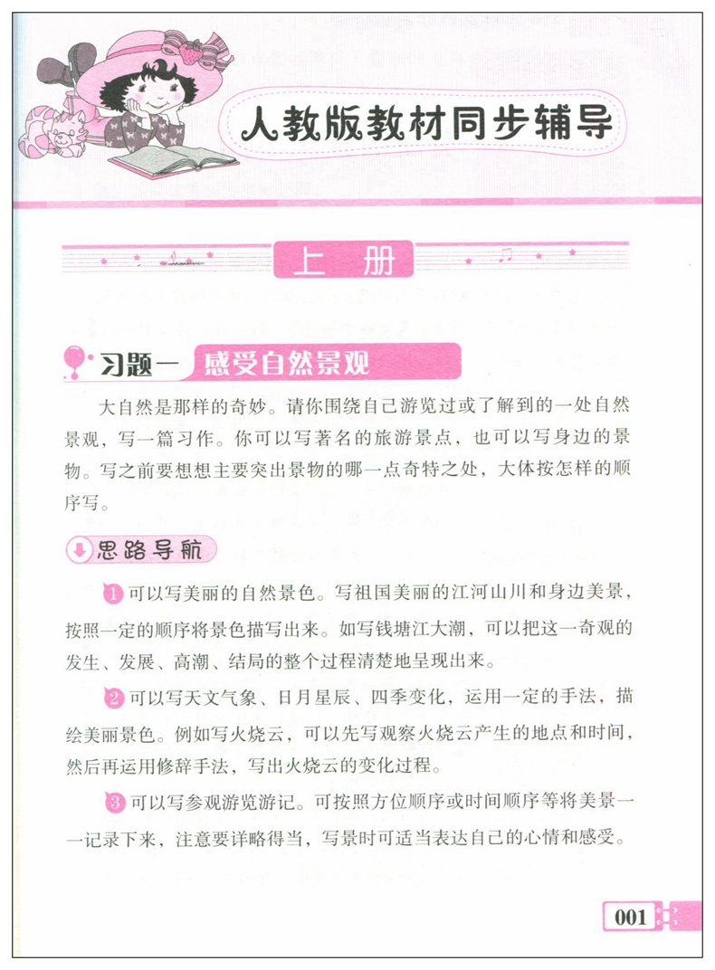 正版作文能手 小学生课堂好作文四年级 小学生作文书4年级 作文大全辅导阅读与写作日记起步好词好句段满分优秀同步作文精选