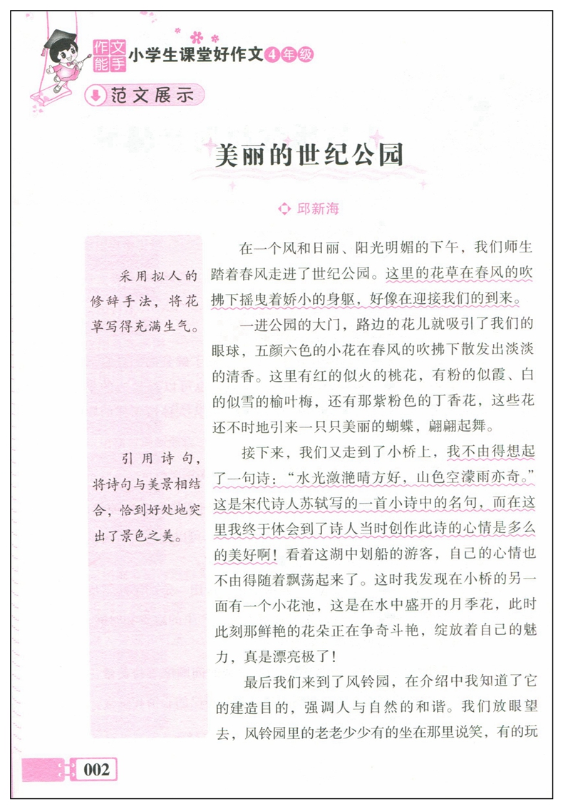 正版作文能手 小学生课堂好作文四年级 小学生作文书4年级 作文大全辅导阅读与写作日记起步好词好句段满分优秀同步作文精选