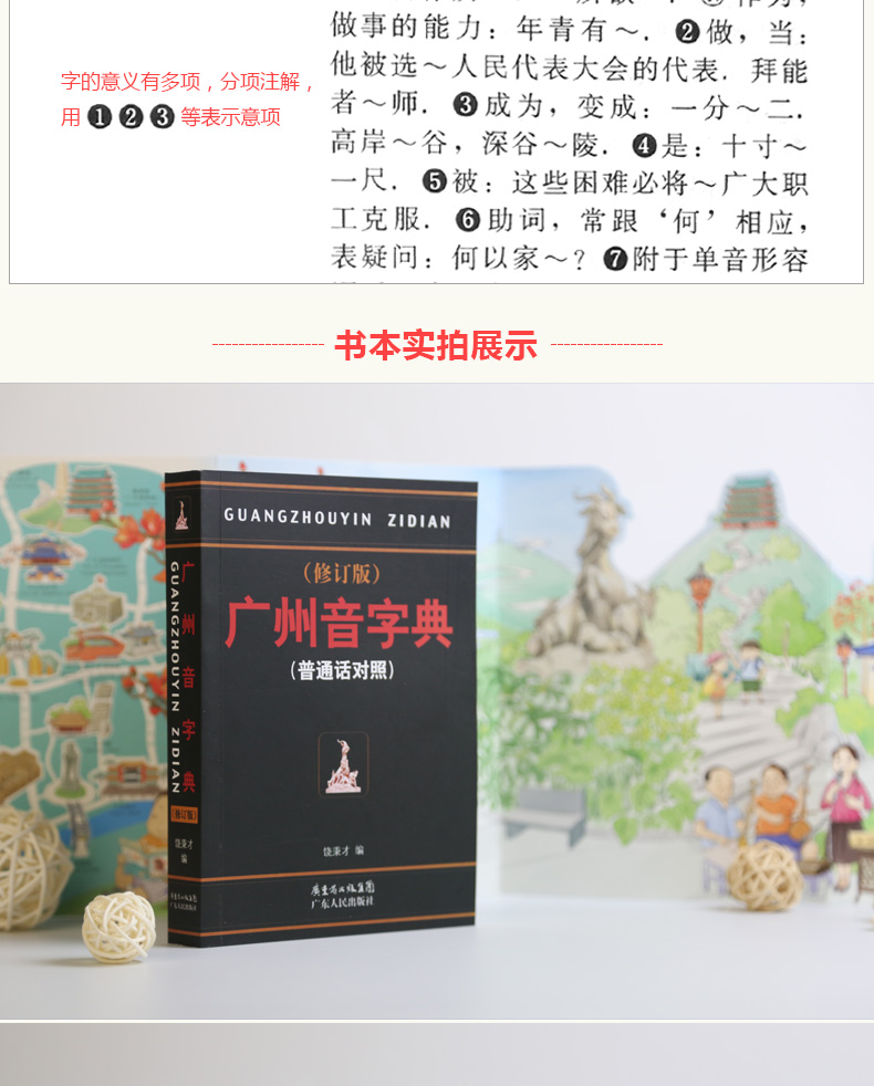 全套2本 32开 广州音字典 修订版 普通话对照 +学说广州话 粤语 广东话方言词典 广州音 广州话粤语方言自学粤语