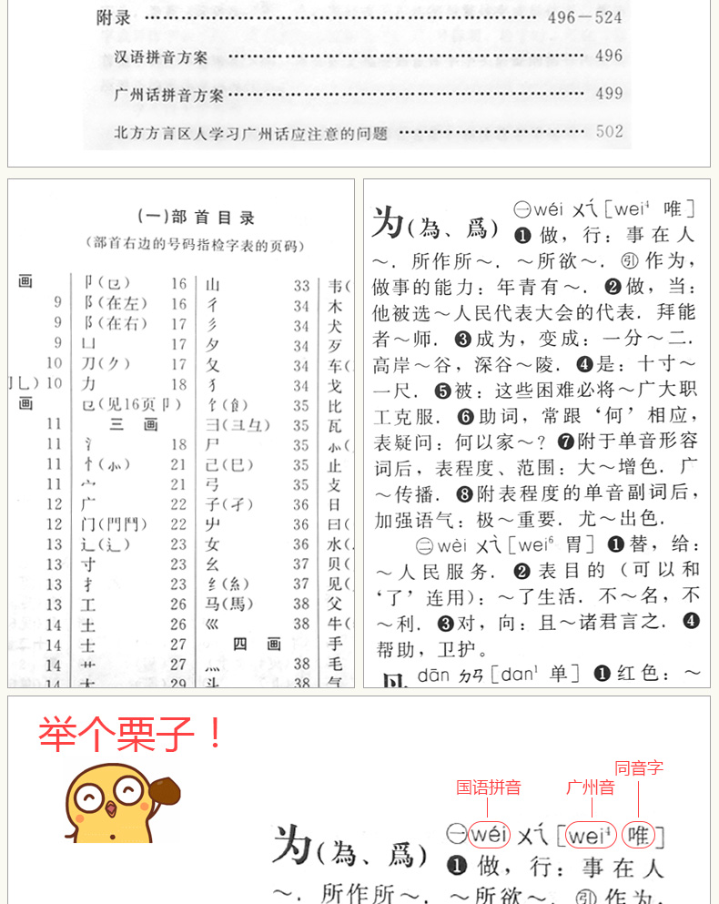 全套2本 32开 广州音字典 修订版 普通话对照 +学说广州话 粤语 广东话方言词典 广州音 广州话粤语方言自学粤语