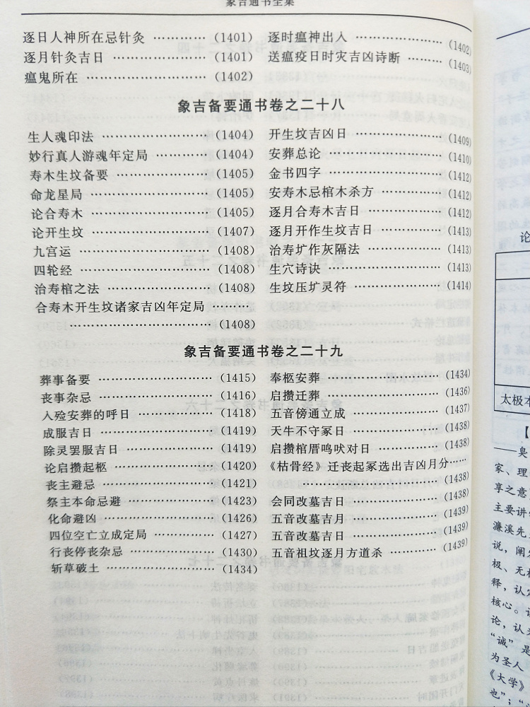 象吉通书全集大全魏鉴魏明远一二三四全4册白话解读易学易懂择吉择日无删减周易风水择吉通书正版协记辩方书选日选课嫁娶安葬宜忌