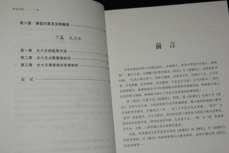 正版 释易精解:外应八卦奇门六壬预测实例剖析 畅销书籍 正版 哲学 马明