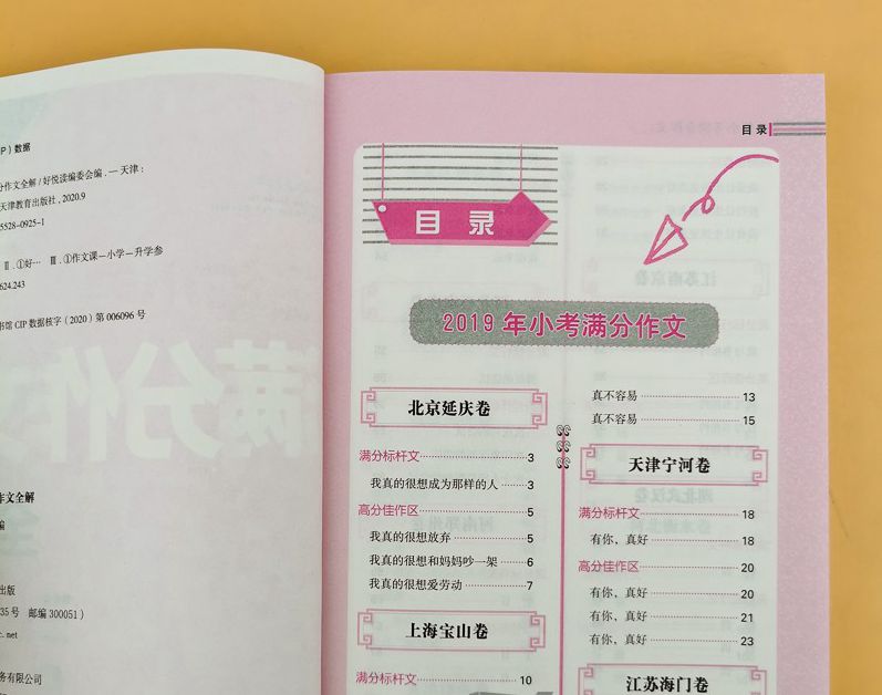 正版 三年小考满分作文全解 小学三四五六年级小升初课外阅读与写作训练辅导资料2021年语文小考高分满分作文范文素材大全教辅书籍