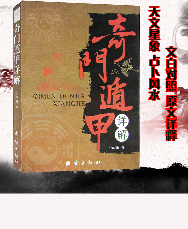 全2冊奇門遁甲詳解實用萬年曆多用易學周易萬年曆易經命理預測嫁娶