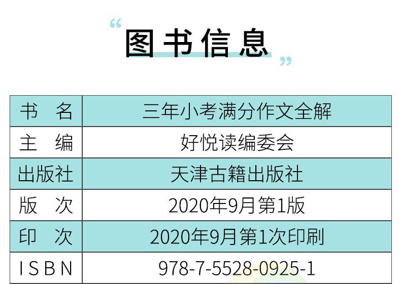正版 三年小考满分作文全解 小学三四五六年级小升初课外阅读与写作训练辅导资料2021年语文小考高分满分作文范文素材大全教辅书籍