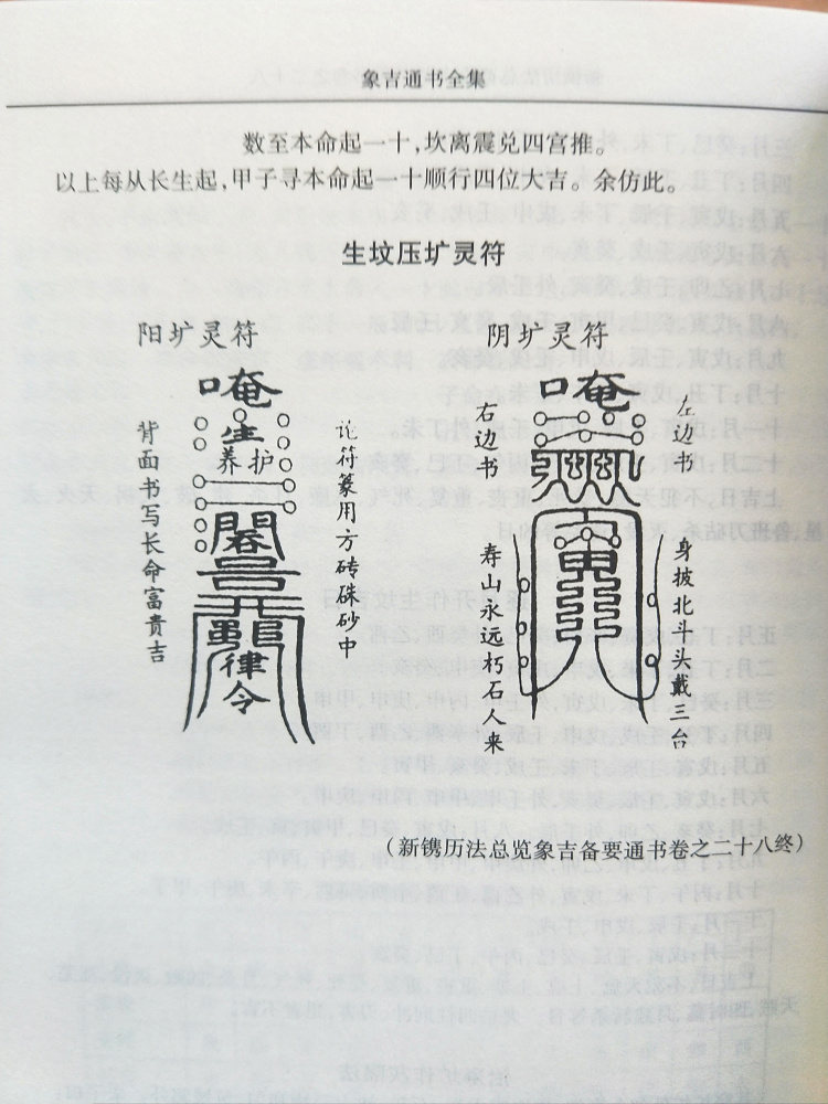 象吉通书全集大全魏鉴魏明远一二三四全4册白话解读易学易懂择吉择日无删减周易风水择吉通书正版协记辩方书选日选课嫁娶安葬宜忌