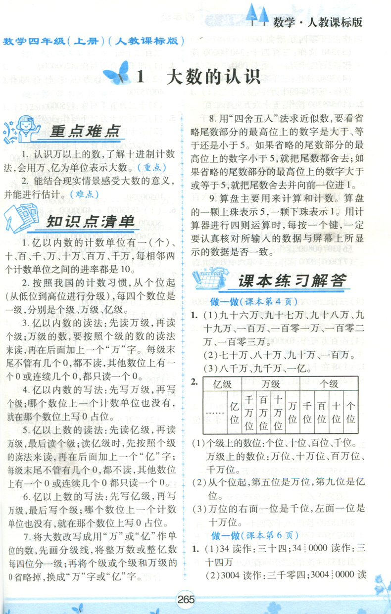 包邮2020秋小学语文数学英语重点难点互动手册普及本四年级上册语文部编人教版RJ数学人教版北师版BS英语广州教科版人教PEP外研版