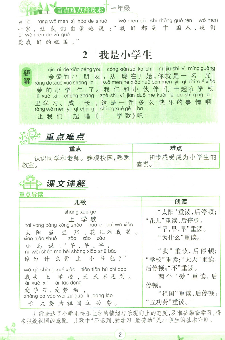 包邮2020秋小学语文数学重点难点互动手册普及本一年级上册小学1年级上语文部编人教版RJ数学人教版北师版BS重难点解析全面讲解