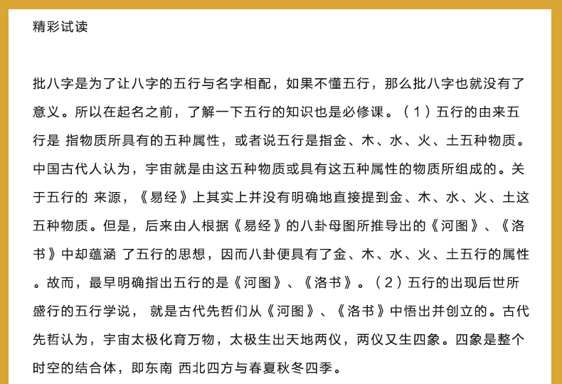 全2册 易经与起名+中华民俗万年历 万年历老黄历新版 风水八卦中国民俗文化易经奇门遁甲命理预测择日择吉风水学入门书籍畅销书