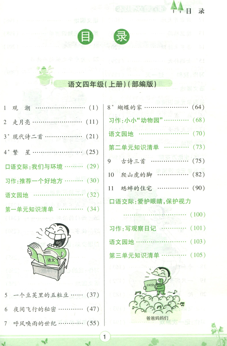 包邮2020秋小学语文数学英语重点难点互动手册普及本四年级上册语文部编人教版RJ数学人教版北师版BS英语广州教科版人教PEP外研版