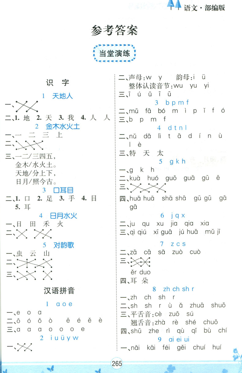 包邮2020秋小学语文数学重点难点互动手册普及本一年级上册小学1年级上语文部编人教版RJ数学人教版北师版BS重难点解析全面讲解