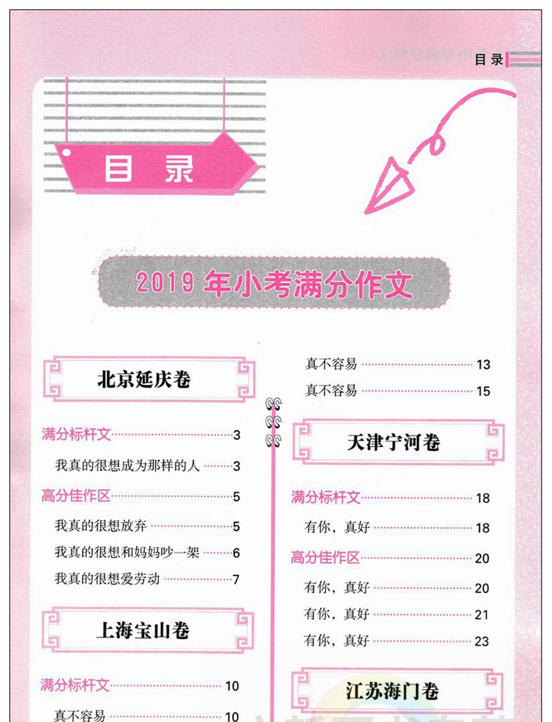 正版 三年小考满分作文全解 小学三四五六年级小升初课外阅读与写作训练辅导资料2021年语文小考高分满分作文范文素材大全教辅书籍