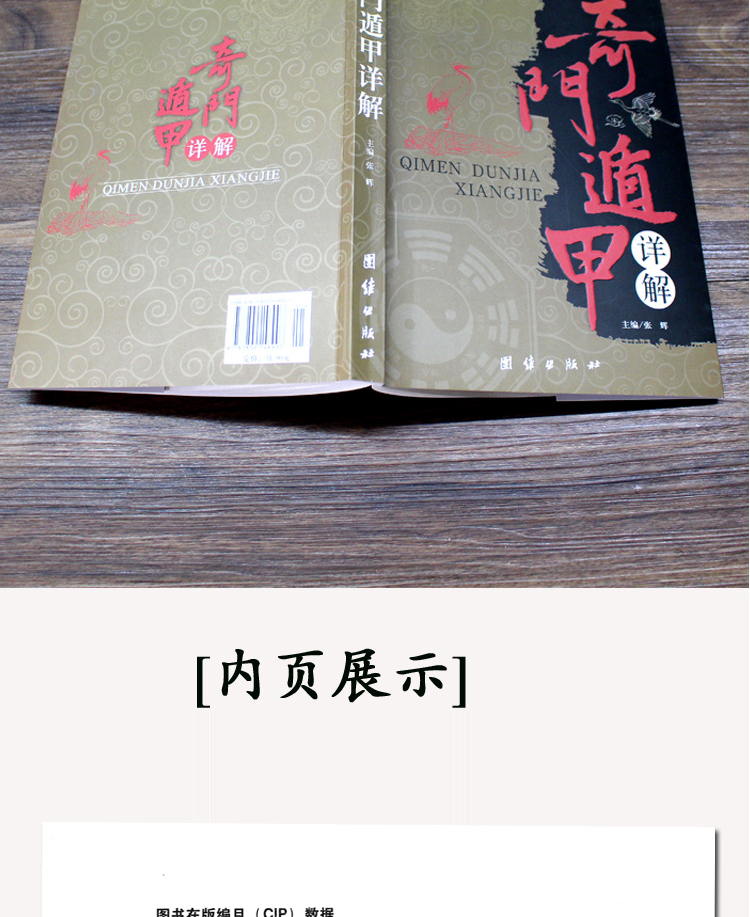 全2冊奇門遁甲詳解實用萬年曆多用易學周易萬年曆易經命理預測嫁娶