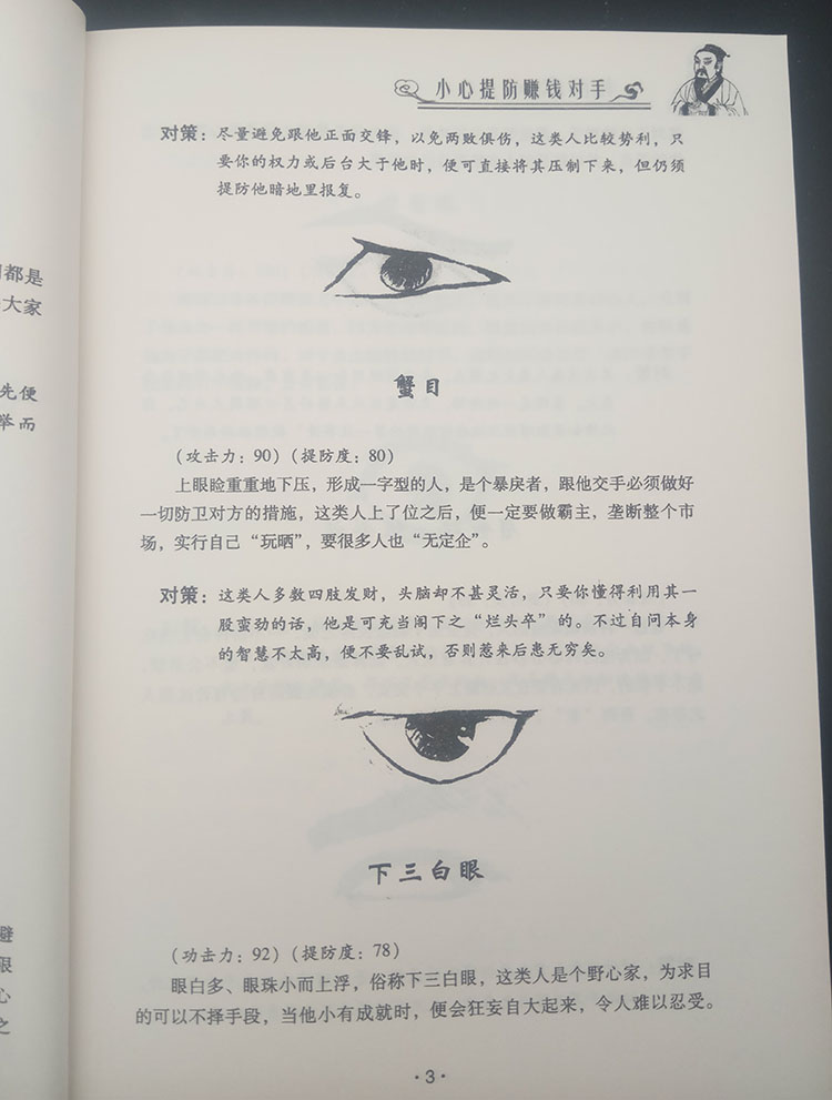 正版图解相面术相手术相五官看手相面相学全书全套3册麻衣神相书籍