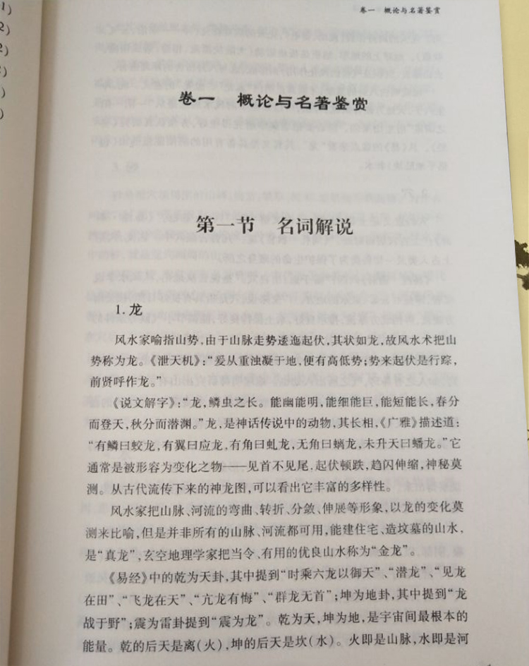 包邮正版 龙穴砂水全书 上中下 全三册中国古代术数汇要风水龙穴--中国传统环境地理全书 古代易学 离形归真 中国广播电视出版社