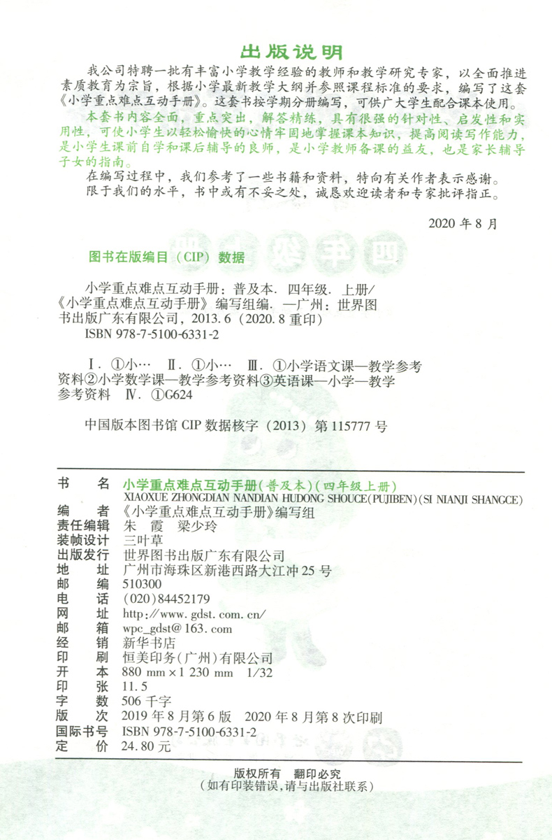 包邮2020秋小学语文数学英语重点难点互动手册普及本四年级上册语文部编人教版RJ数学人教版北师版BS英语广州教科版人教PEP外研版