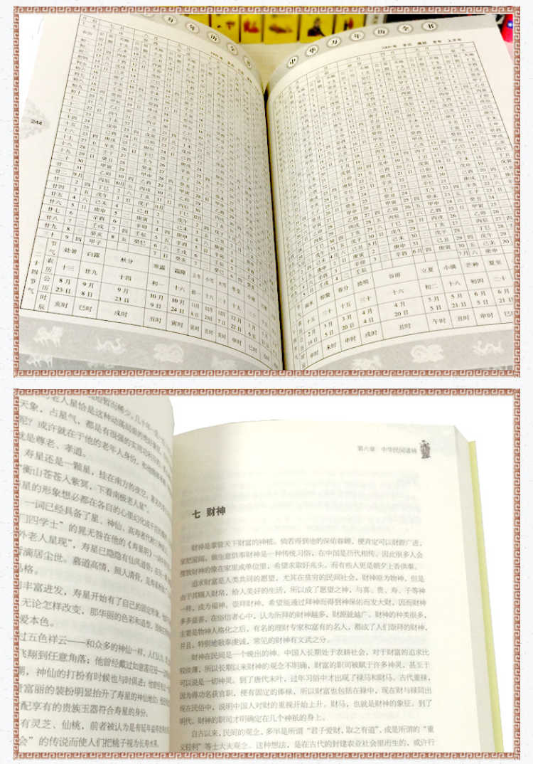 全2册 易经与起名+中华民俗万年历 万年历老黄历新版 风水八卦中国民俗文化易经奇门遁甲命理预测择日择吉风水学入门书籍畅销书