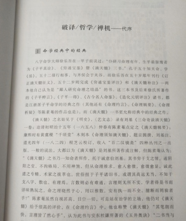 正版包邮 破解滴天髓精解 钟义明原著评注任铁樵梁伟杉白话解读易懂易学的命理学八字书籍刘基白话评注今命理名篇名著六爻详解