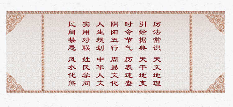 全2册 易经与起名+中华民俗万年历 万年历老黄历新版 风水八卦中国民俗文化易经奇门遁甲命理预测择日择吉风水学入门书籍畅销书