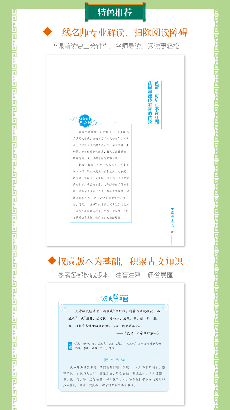 正版包邮 语文老师陪你读史记明星列传扩展视野与阅读技巧双管齐下 阅读经典 趣读《史记》积累写作素材